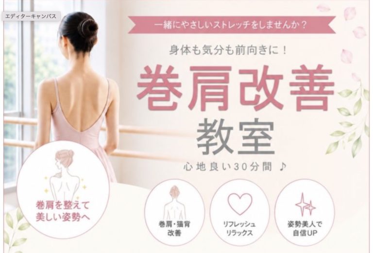 巻肩改善