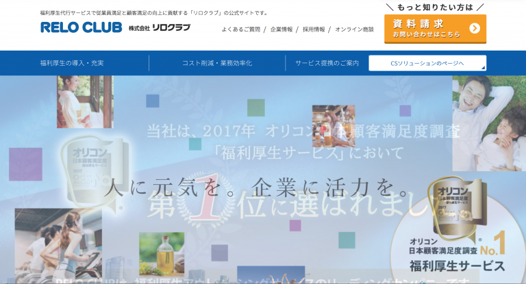 リロクラブと提携