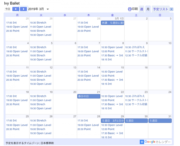 レッスンカレンダー