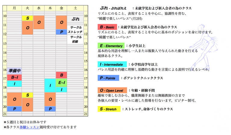 新 タイムスケジュール
