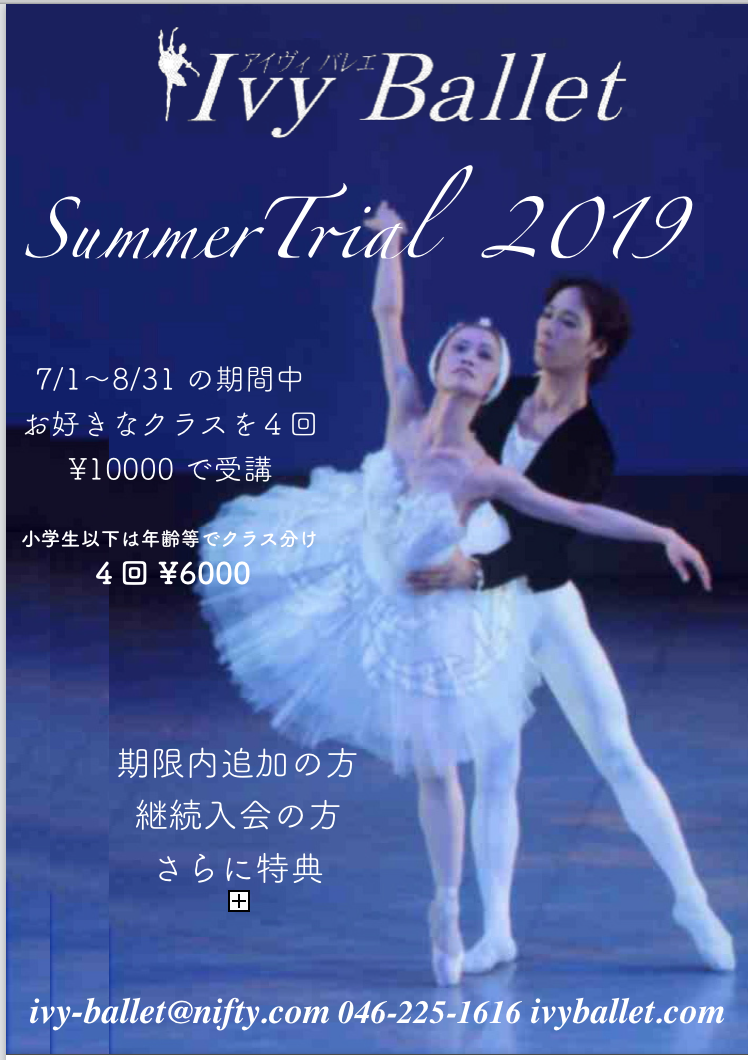 夏の特別体験入会　訂正版