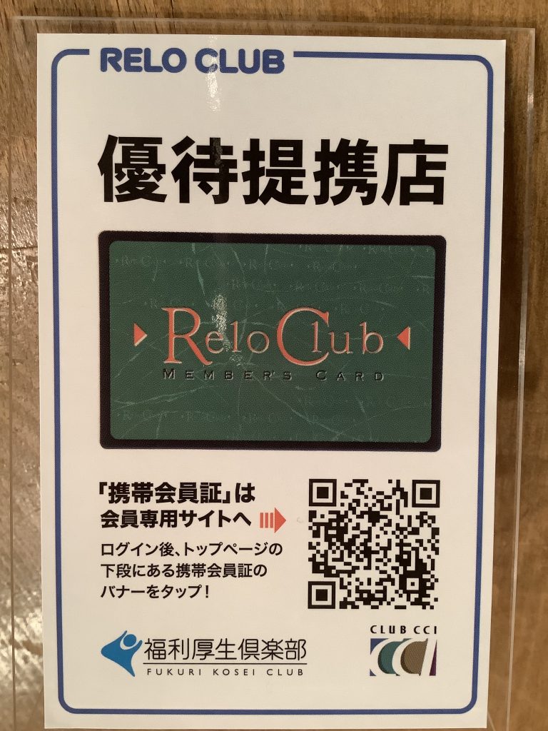 RELO CLUB との提携