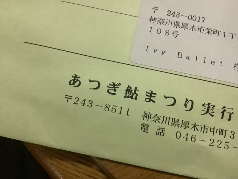 2019 あつぎ鮎まつり