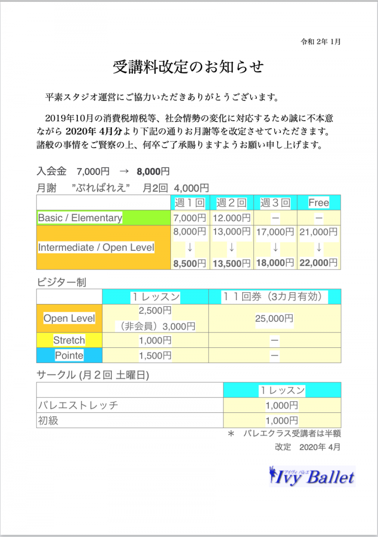 2020 04 受講料改定