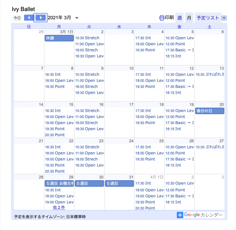 2021年 3月 7日以後のレッスン時間について