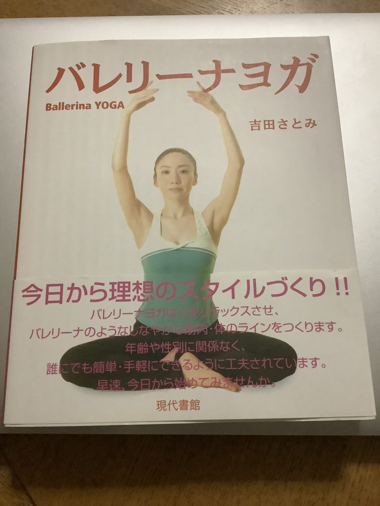 バレリーナヨガ　近日開講