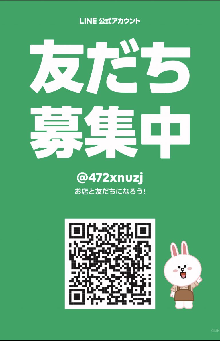 Line 公式アカウント