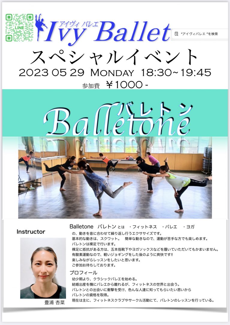 Balletone イヴェント