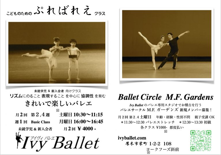 バレエサークル　M.F.Gardens メンバー　新規募集再開