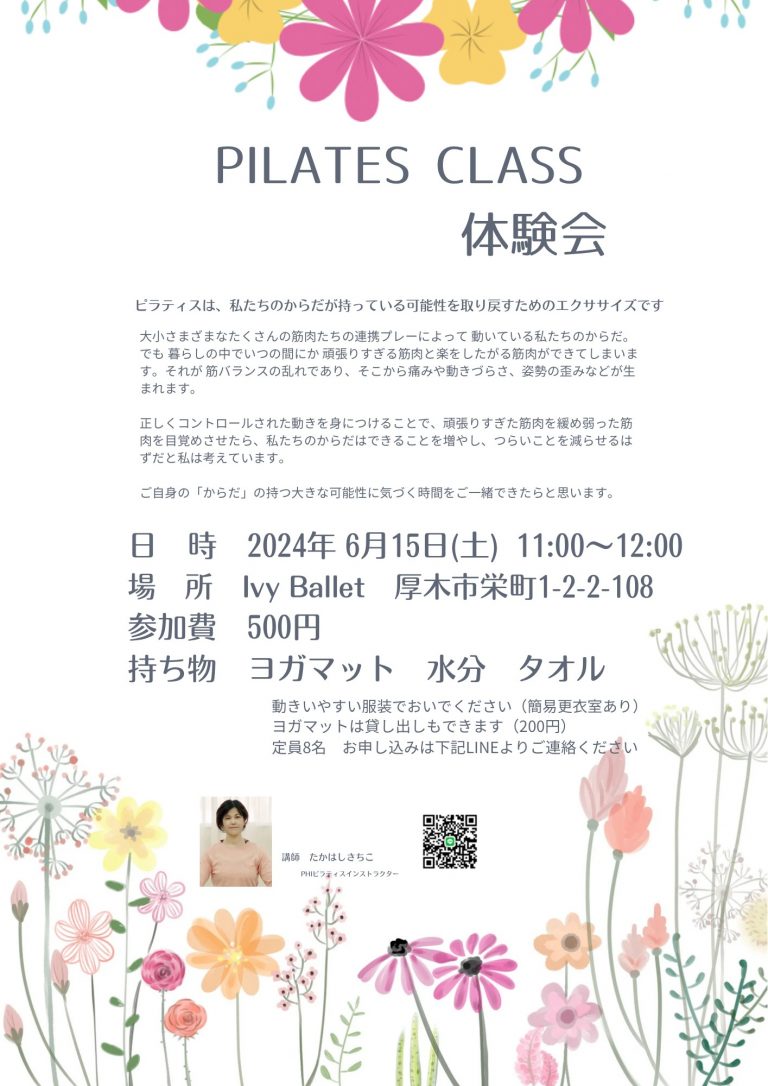 ピラティス 体験会