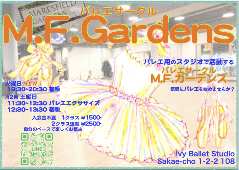 火曜日バレエサークル始動