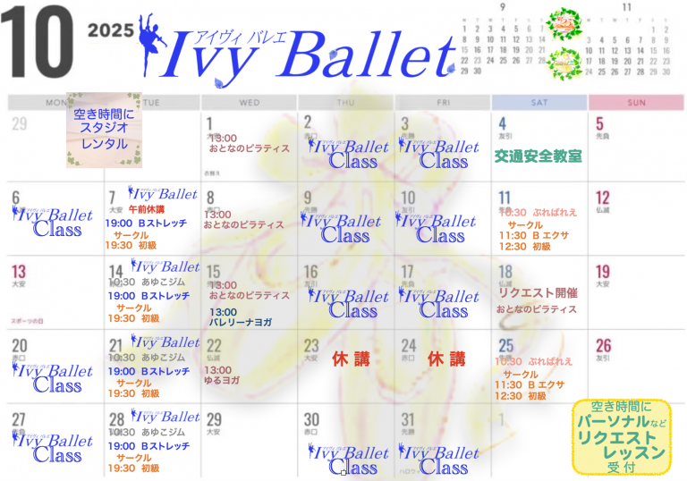 芸術の秋　スポーツの秋