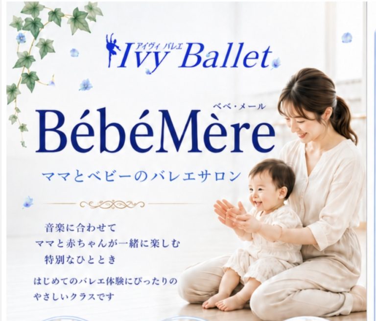 BébéMère ベベメール　ママとベビーのバレエサロン